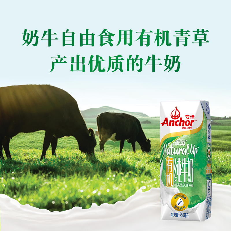Anchor 安佳 有机纯牛奶 250ml*15盒*2件 双重优惠折后￥98包邮