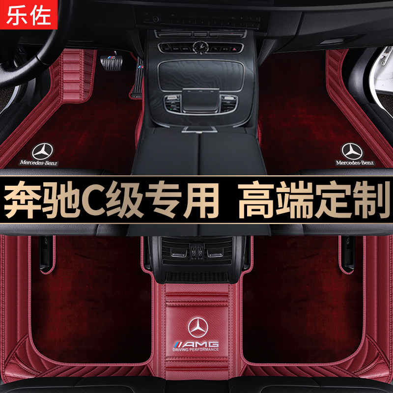2020 new Mercedes-Benz C260L C200L C180L 19 years Mercedes-Benz C-class dedicated fully surrounded car mat