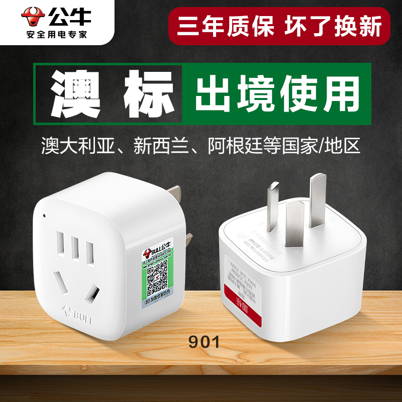 Bull Brand Australian Standard Adapter, Australia, New Zealand, Argentina Converter, Australian to Chinese Charging Power Strip
