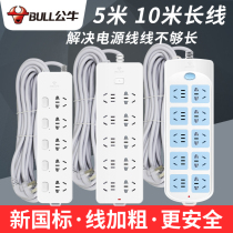 Bulls long-line tow cord socket household Multi-Function 5 m 8m6 M 10 m extension cord extension plug-in board