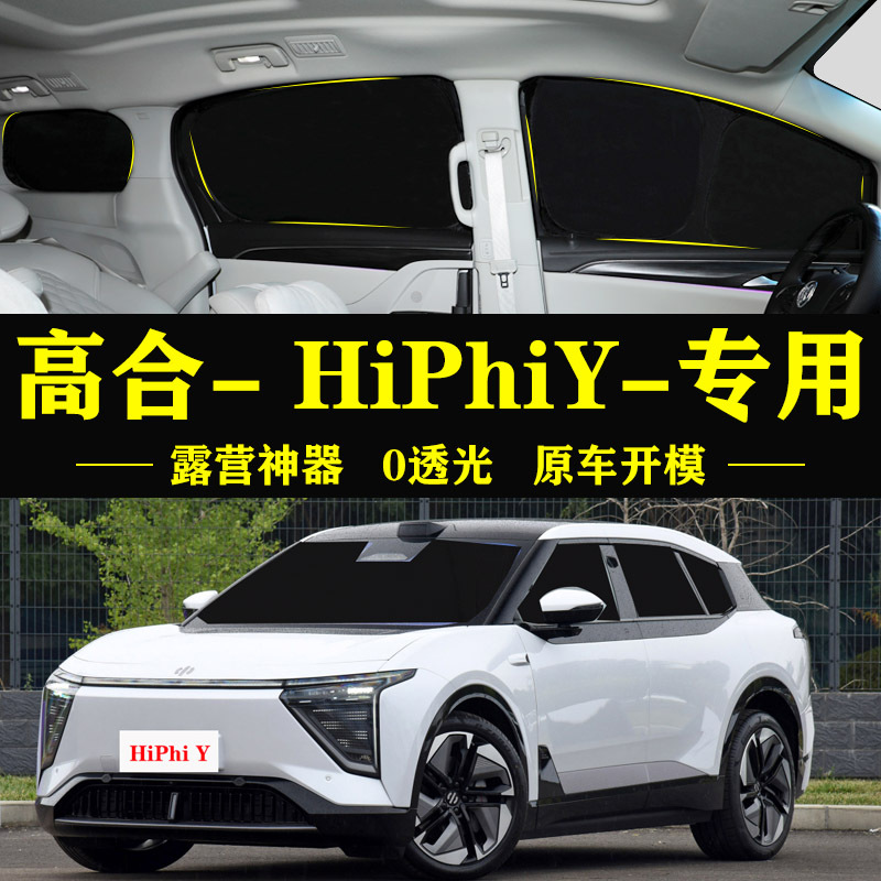 Gaohe Hiphiy Special Self-Priming Sunshade Fully Covered Opaque Car Side Window Sun Protection Heat Insulation Anti-Peeping Sunshade Gaohe Hiphiy Special Self-Priming Sunshade Fully Covered Opaque Car Side Window Sun Protection Heat Insulation Anti-Peeping Sunshade