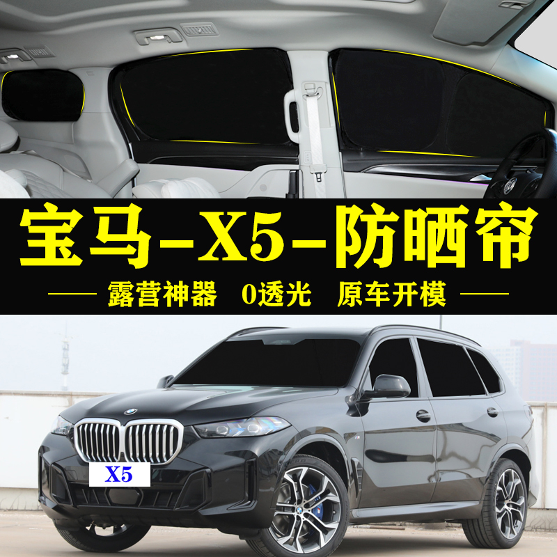 Bmw X5 Special Self-Priming Sunshade, Full Blackout Front Windshield Sun Protection and Heat Insulation, X5L Side Window Anti-Peeping Sunshade