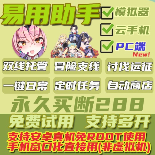 Epic Seven Script Assistant Advertising Design Easy-To-Use Assistant Simulator Auto-Play Cloud Phone Epic King Spirit
