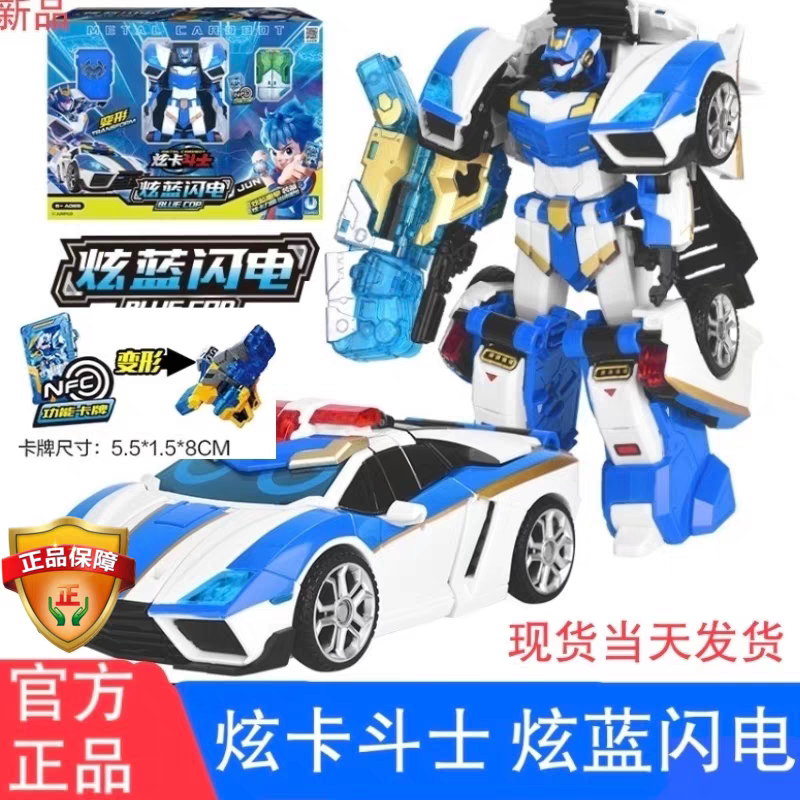 Genuine Shining Card Fighter Shining Blue Lightning S Boxing Champion Bit Transformation Mecha Season 3 Car Children's Boys' Toy