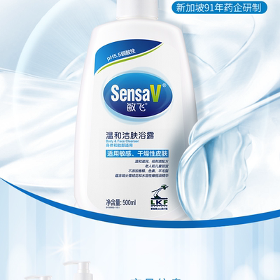 sensav敏感肌孕婴专用沐浴露