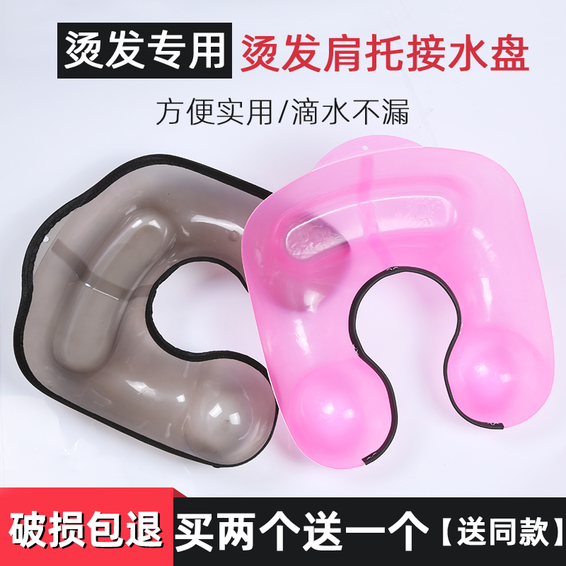 Li Kun shop perm water basin perm medicine sink waterproof shoulder rest increase plastic drag neck tray cold perm medicine basin