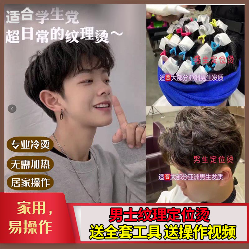 Men's bronzed shampoo agents cold and fine positioning bronzed and styled fluffy and scalded by the sea curly hair Home Tin Paper Bronzed