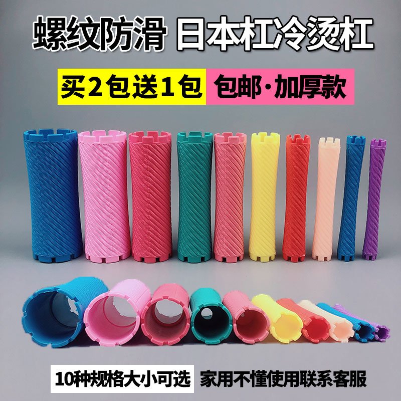 Perm bar thickened standard cold perm bar hairdressing shop hairdressing positioning tool Japanese bar pear flower curly hair hollow bar