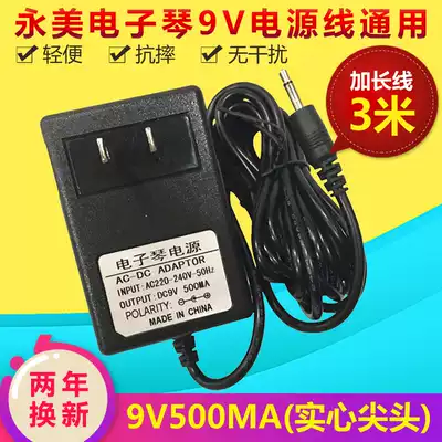 Yongmei YM-500E 2008 558 600 200A 238 Electronic keyboard power adapter 9V charger