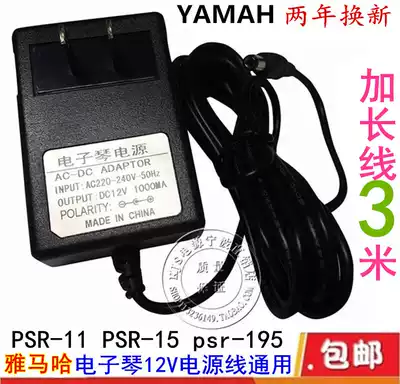 Yamaha PSR11 15 16 32 Universal DC9-12V electronic organ power cord adapter transformer