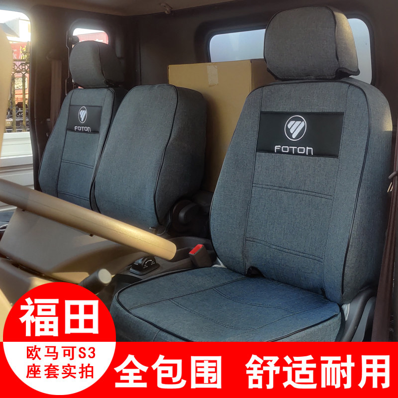 Futian Omcan s3s1 seat sleeve Rivo e3es3 Pilot m6 Euros Aubell Cts MRT Speed truck cushion