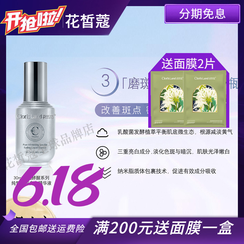 Hua Xi Kou counter Aurora Enzyme Awakening Pure Brightening Essence Brightens dark yellow complexion, improves pigmentation and moisturizes