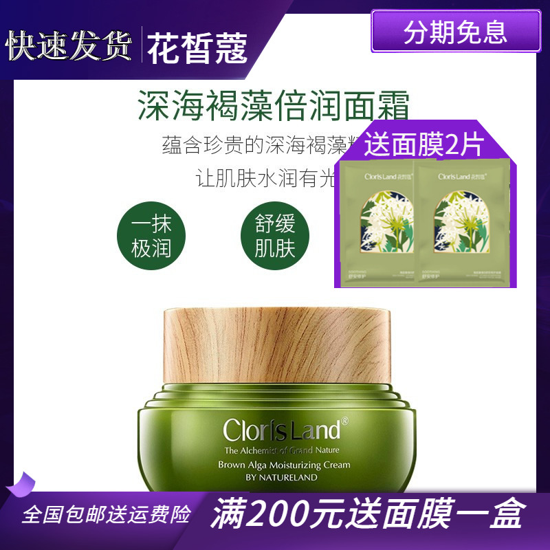 Huaxikou deep sea brown algae elastic cream deep moisturizing shrink pores moisturizing skin care products moisturizing cream women