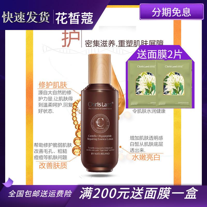 Huaxi Kou Centella asiatica oligopeptide repair essence milk moisturizing nourishing moisturizing more sensitive repair lotion counter