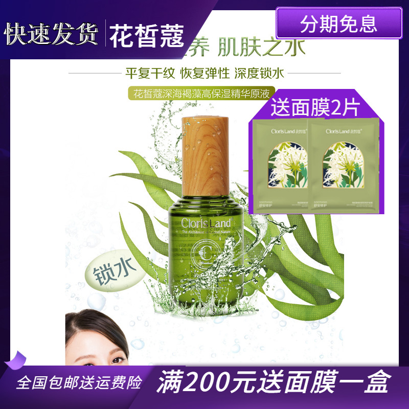 Huaxikou deep sea brown algae high moisturizing elastic essence female moisturizing moisturizing firming repair shrink pores