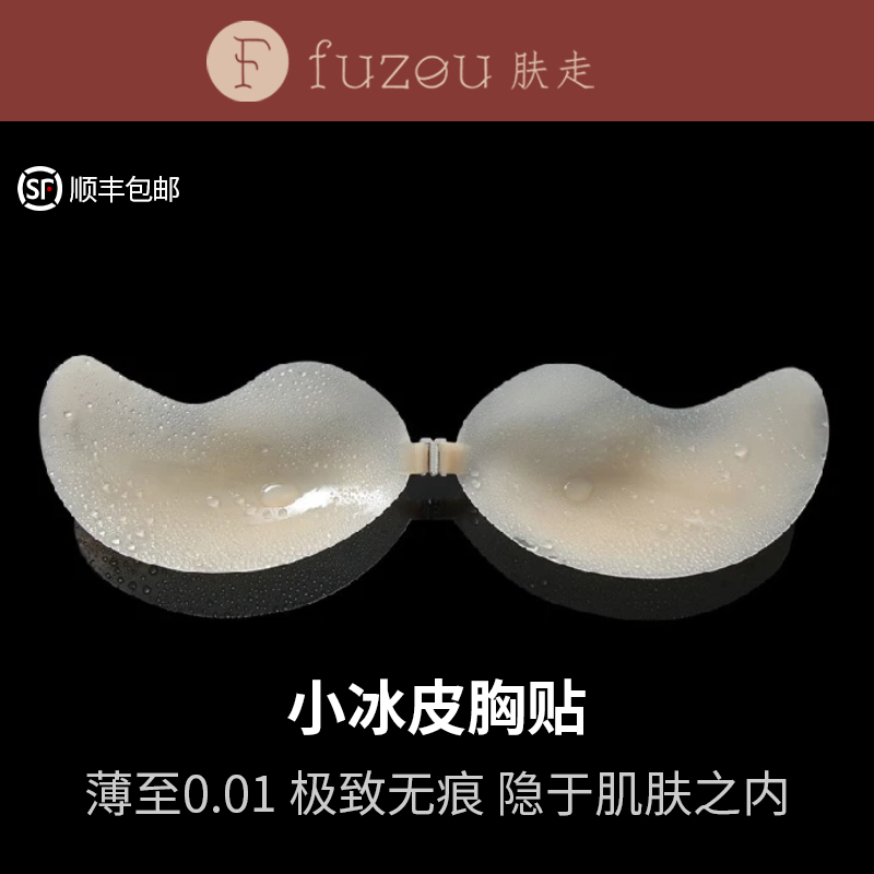 Skin walking FUZOU ultra-thin No sense little ice leather chest sticking small breasts with upper toinvisible shoulder strap wedding dresses with milky sticker-Taobao