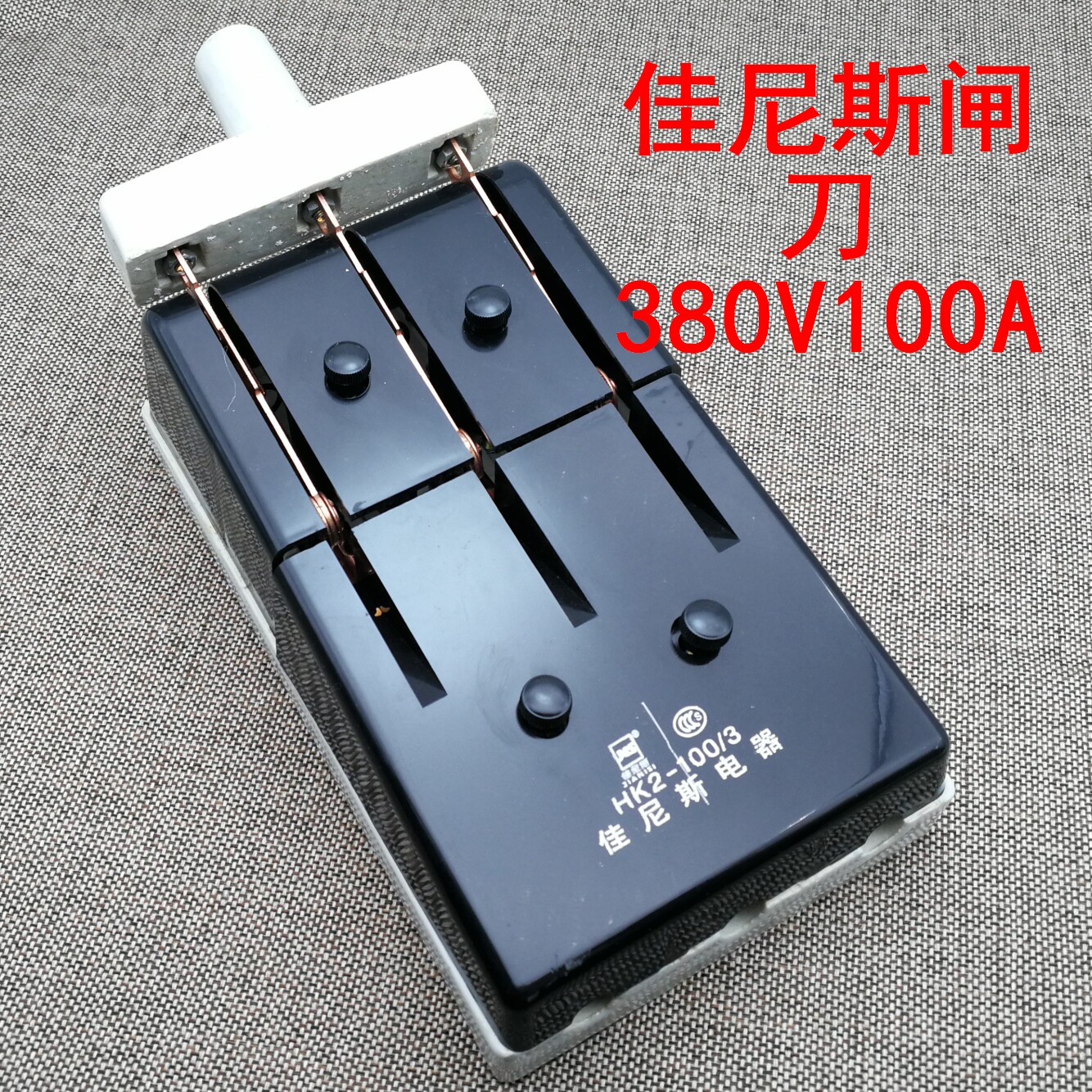 Old HK2 open type ceramic 380V100A brake knife industrial three-phase electric knife brake overload insurance switch