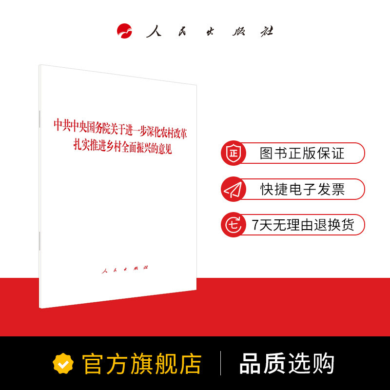 2025年中央一号文件,乡村振兴的“秘籍”?解读与分享📚🌱-中国经济-淘宝好物网