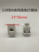 128 type six network module type 6 computer ground plug module socket 23*36 Super Class 6 CAT6 network free