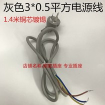 3 flat gray power cord wiring three plug three flat power cord 3 core all copper 0 5 power cord 3*0 5 square 1 4m