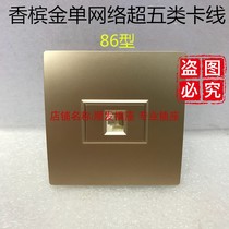 Type 86 champagne gold single Network Panel single Super Category 5 type socket panel wall plug a computer card module