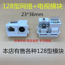 128 type TV network ground plug module 23 × 36mm two-in-one occupying 1 TV computer panel module socket