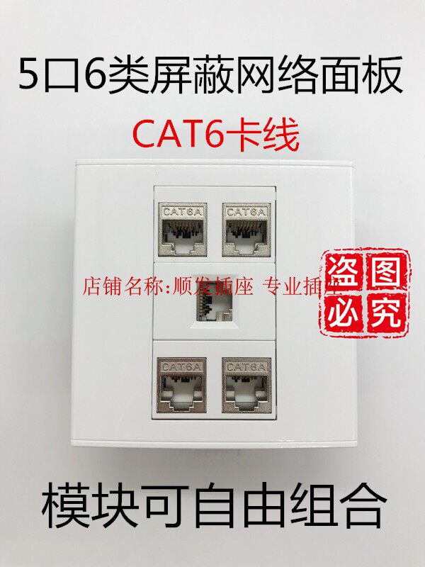 超6类屏蔽网络面板5口超六类万兆千兆6A网线五位电脑cat6网口插座