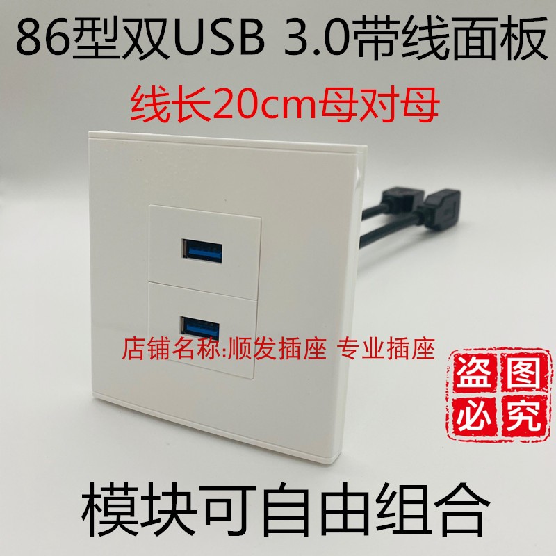Double USB3 0 Panel Two usb with line 3 0 extension cord for mother straight insertion butt-free socket wall plug