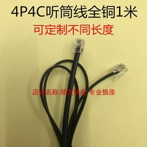 4P4 handset cable black four-core 1 meter telephone cable 4p4 microphone cable handle cable 2 meters 3 meters 5 meters 1m all copper straight line