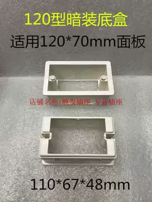 120 type concealed bottom box 120 * 70mm bottom box 120times 70 panel telephone socket base junction box 110