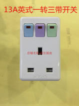 13A Inform conversion head with switch socket Three English-made square feet Hong Kong Macau Insign One-to-three converter