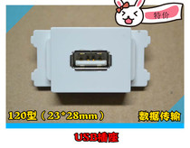 120 type usb ground plug module data transmission USB wire bonding module 23 * 28mm panel desktop socket module