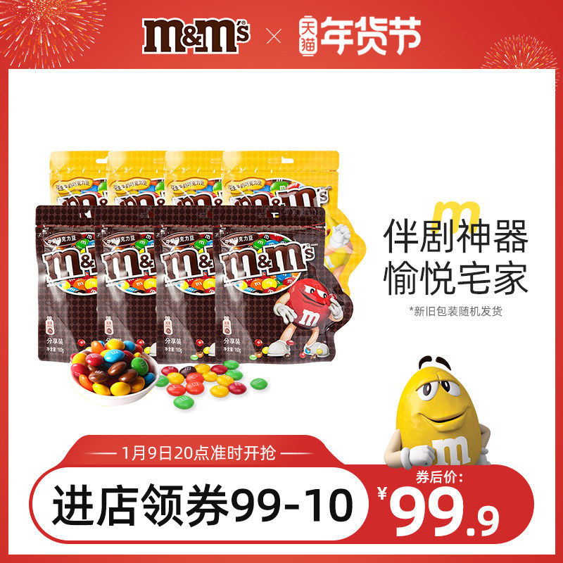 mm Bean Milk Peanut Chocolate Bean 160g * 8 Bags Candy Snacks m Bean Snack Food Flagship Store