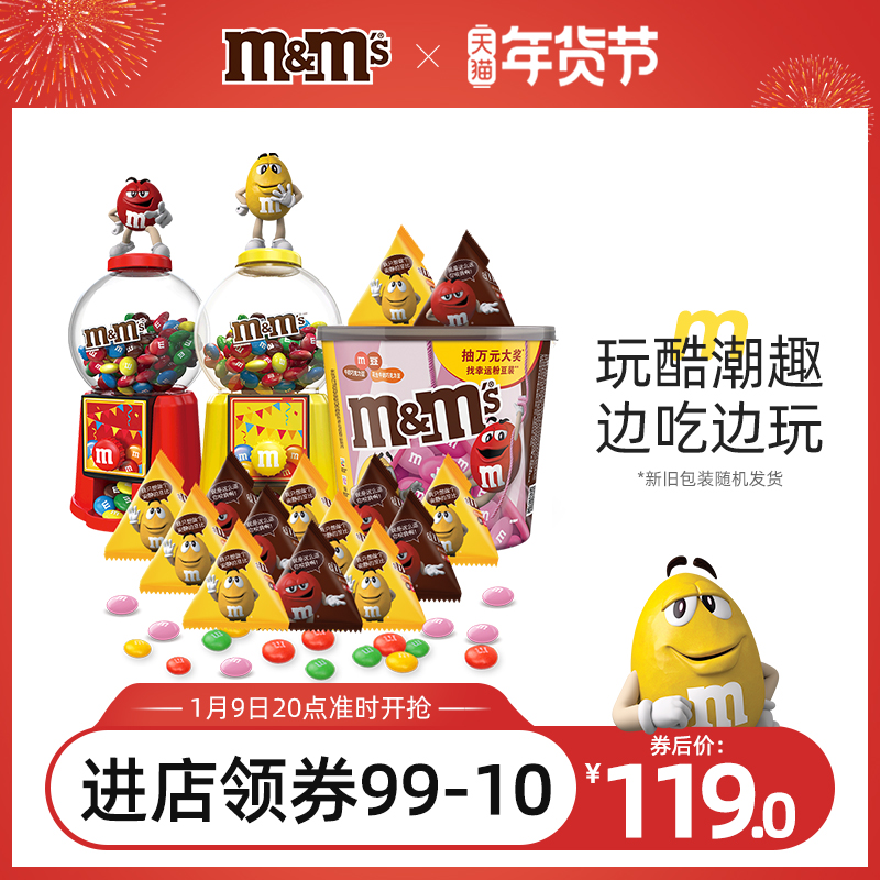 mms Bean Red yellow candy bean machine sandwich chocolate 756g children's toys leisure food m Bean flagship store