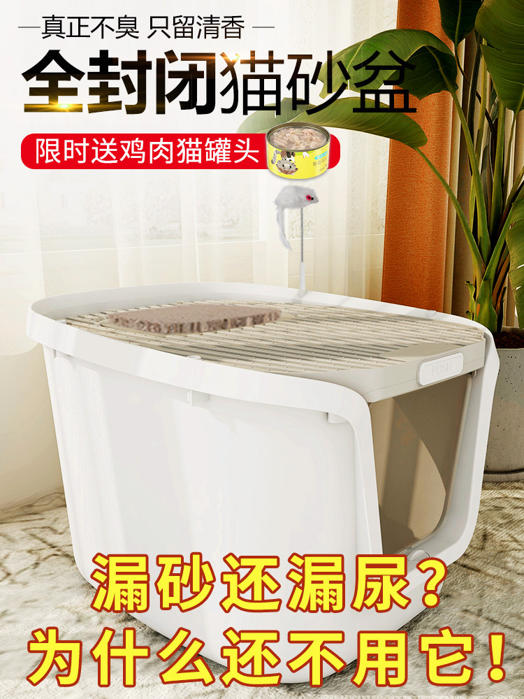 Cat litter bowl Fully enclosed king-size cat toilet odor-proof top-entry anti-splash anti-belt sand large sand shit basin