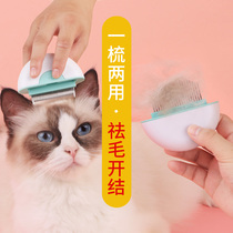 Pet cat special comb Long-haired short-haired British short-haired muppet beautiful short-comb hair brush artifact fell floating hair shell comb