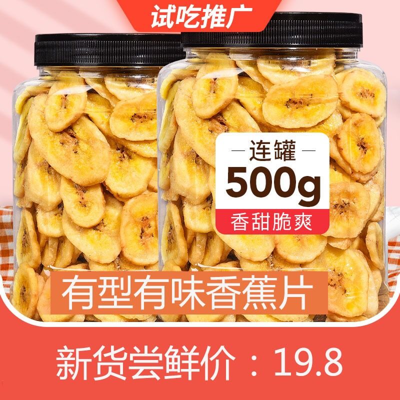 Banana slice 500g Lions canned large bag Bulk Crisp Fruits Candied Fruit Dried Net Red Blasting zero Food-Taobao