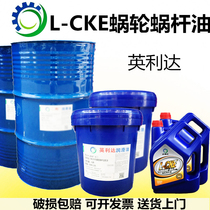 Worm gear oil VG320 Yinglida CKE150 220 reducer elevator worm gear lubrication oil