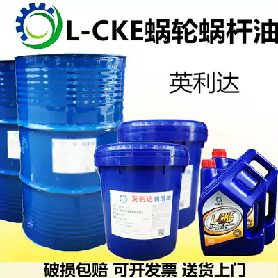 Worm gear oil VG320 Yinglida CKE150 220 reducer elevator worm gear lubrication oil