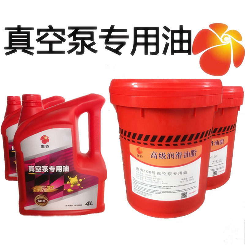 Hui Ke 68#100 vacuum pump oil rotary vane vacuum pump special lubricating oil 4 liters 18 liters 200 liters