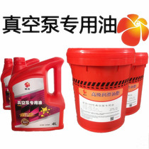 Huike 4 68 100 vacuum pump oil rotary vane vacuum pump special lubricating oil 4l18l200 liters