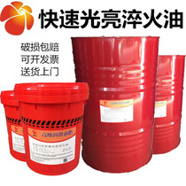 Quenching oil Huike No. 32 46# fast bright quenching oil with fire oil vacuum quenching oil 18L200 liters