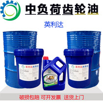 Yinglida CKC68 150 220# industrial medium load gear oil lubricating oil 1L4L18L200 liters