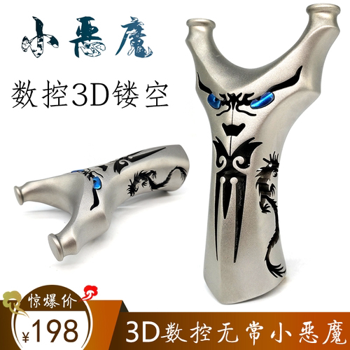 3D hollow Tiangang ghost little monster flat skin slingshot precise stainless steel recurve flying tiger little devil bomber