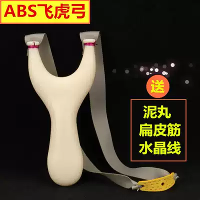 Flat leather slingshot ABS free-tied wide leather flying tiger fork Deng Feihu toy outdoor sports anti-curved slingshot with rubber band
