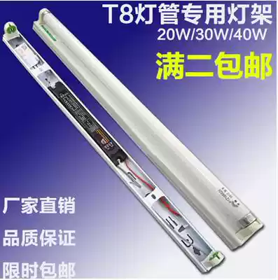 Full set of fluorescent lamp bracket lamp holder 20W30W40W energy saving electronic magnetic conductor old fluorescent lamp holder