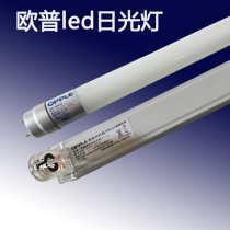 Op led tube T8 fluorescent light double-ended power supply full set of single tube led light stand 1 2 meters 16 5 Watts oppple