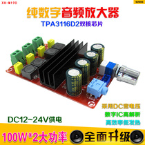 XH-M190 TDA3116D2 high power digital power amplifier board TPA3116 dual channel amplifier board 12-24V