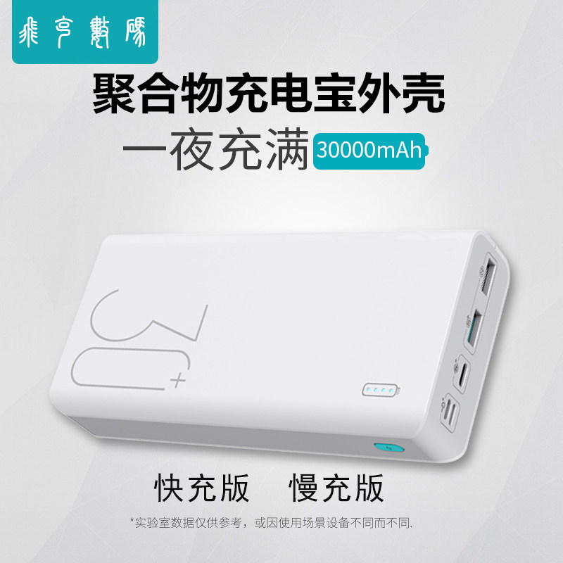 8-cell Fast Mobile charging DIY Kit Battery case shell 30000 Mobile power polymer 5V boost circuit board