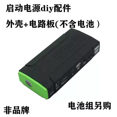 Car emergency start power supply diy sleeve material 10000MAH car start power PCBA Motherboard Battery Box 12V